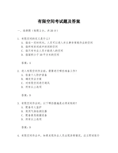 有限空间考试题及答案