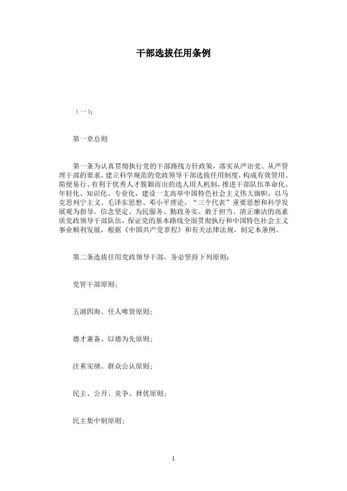 干部选拔任用条例