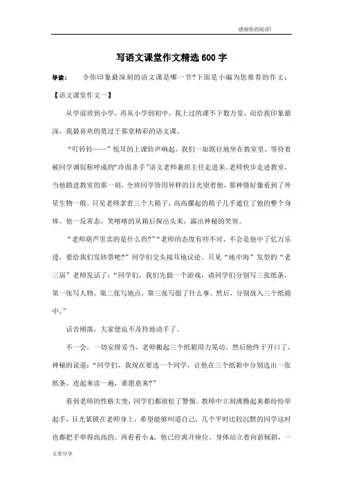 写语文课堂作文精选600字