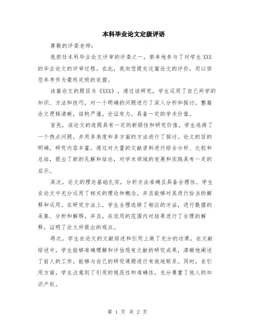 本科毕业论文定级评语
