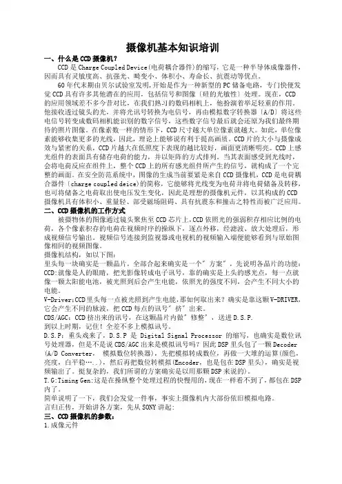 摄像机基本知识培训