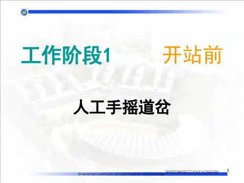 人工手摇道岔PPT幻灯片