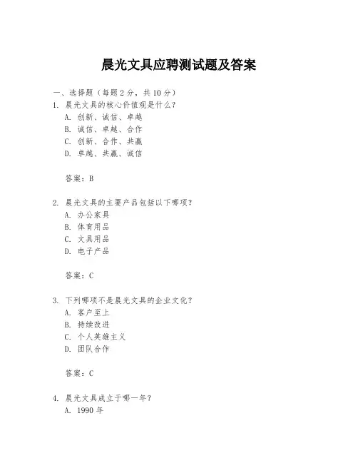 晨光文具应聘测试题及答案