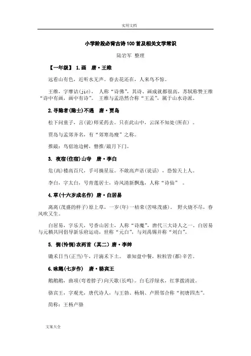 小学阶段必背古诗100首及相关文学常识