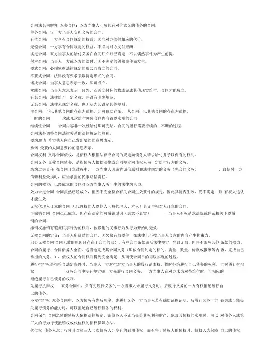 全部合同法名词解释简答