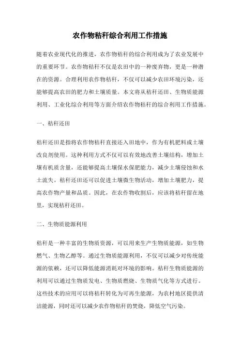 农作物秸秆综合利用工作措施