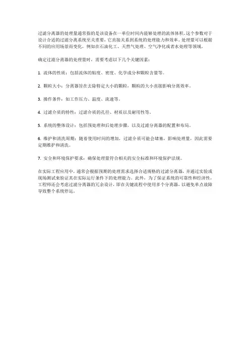 过滤分离器处理量