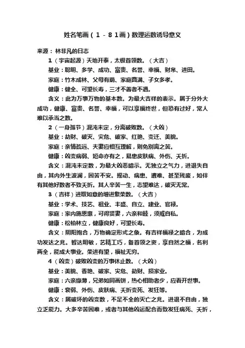 姓名笔画（１－８１画）数理运数诱导意义