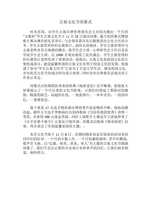 文化节闭幕式