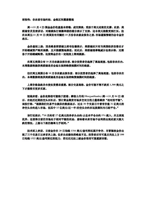 胡悎伟：非农前市场纠结,金银区间震荡整理