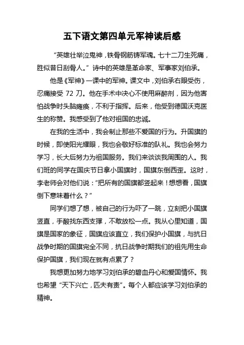 五下语文第四单元军神读后感