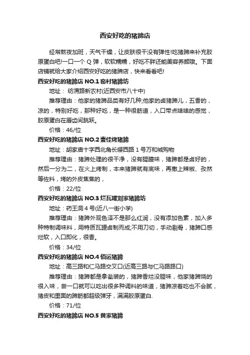 西安好吃的猪蹄店