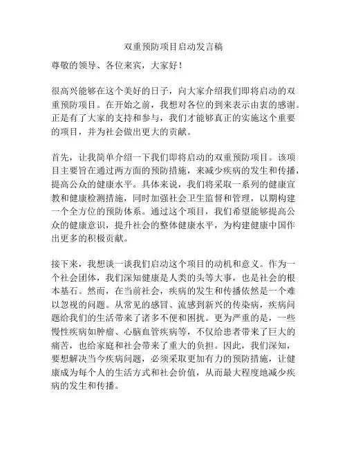 双重预防项目启动发言稿