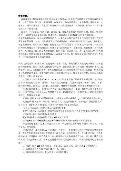 玫瑰花茶,菊花茶,枸杞子的功效