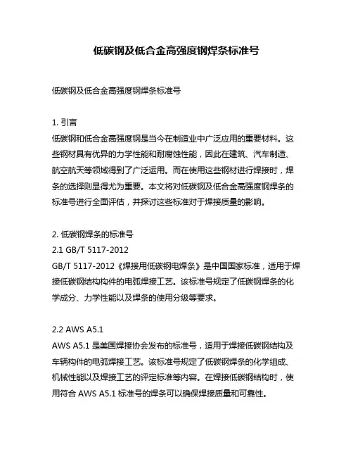 低碳钢及低合金高强度钢焊条标准号