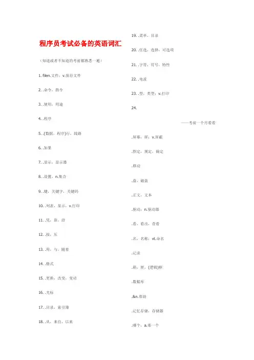 程序员英语必备词汇