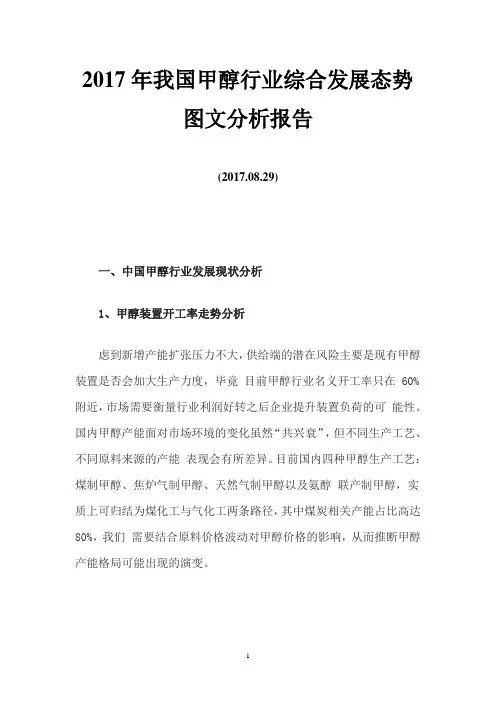 2017年我国甲醇行业综合发展态势图文分析报告