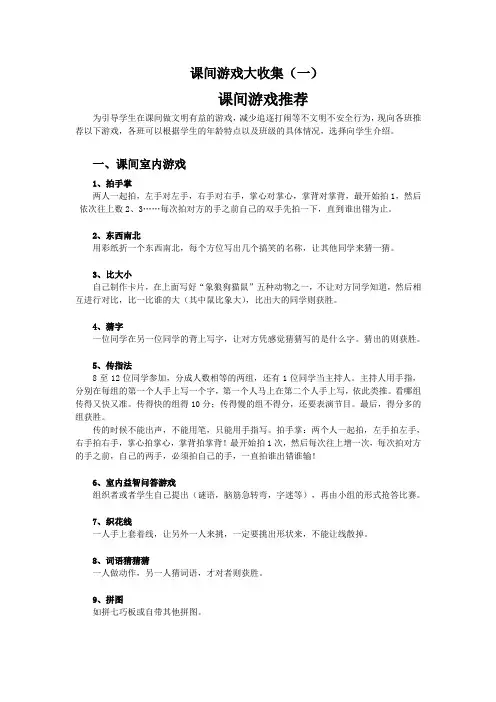 课间游戏