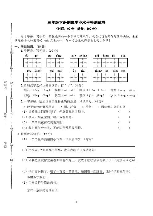 部编版三年级语文下册期末学业水平检测试卷 附答案 (4)