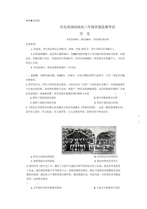 河北省2022-2023学年高三上学期(期末)质量监测考试历史试题
