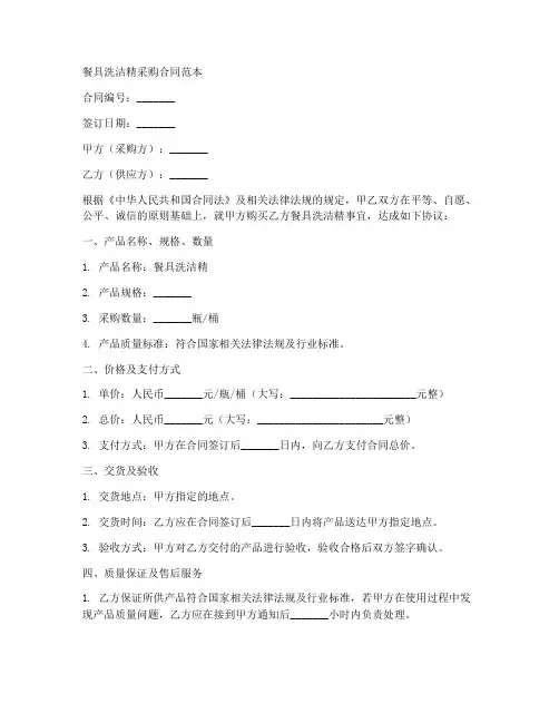 餐具洗洁精采购合同范本