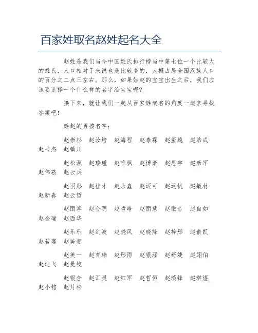 百家姓取名赵姓起名大全