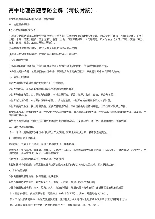 高中地理答题思路全解（精校对版）.