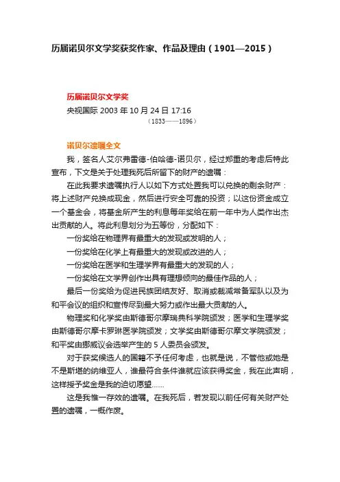 历届诺贝尔文学奖获奖作家、作品及理由（1901—2015）