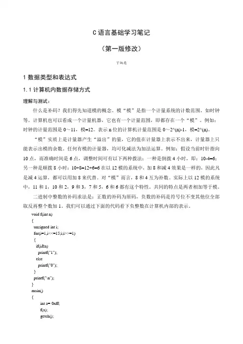 C语言基础学习笔记