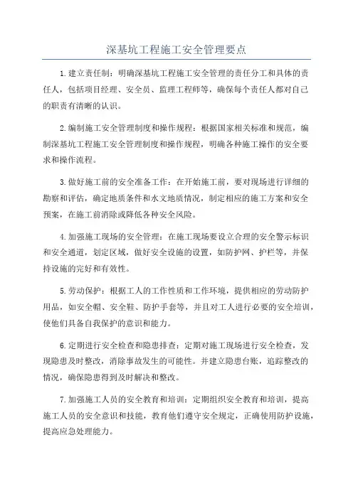 深基坑工程施工安全管理要点