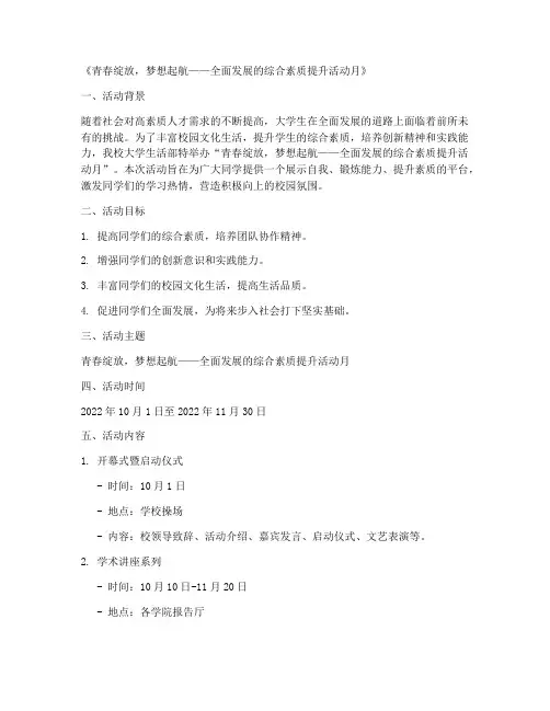 大学生活部活动策划主题