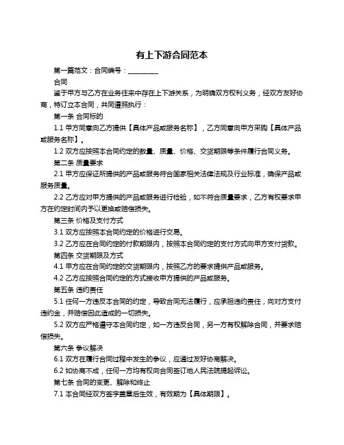 有上下游合同范本