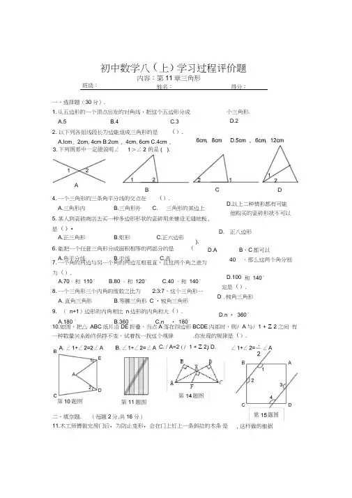 (完整)新人教版八年级数学上册第十一章三角形单元测试题含答案,推荐文档