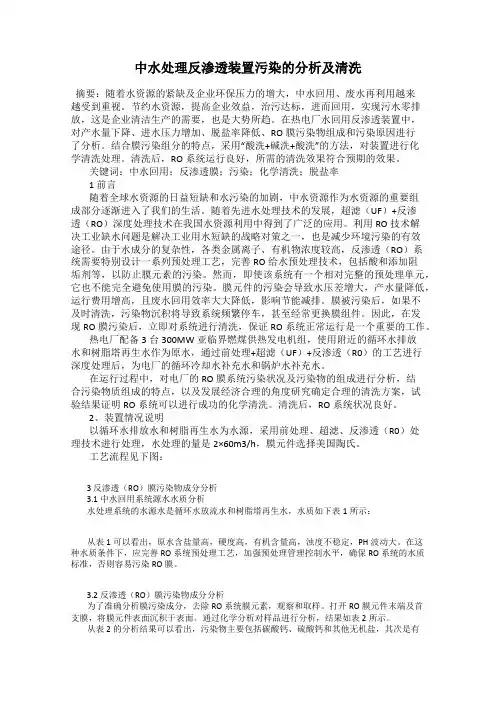 中水处理反渗透装置污染的分析及清洗