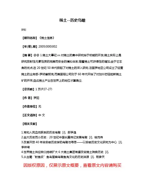 稀土--历史鸟瞰