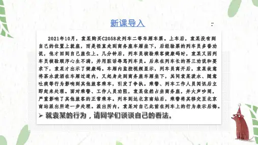 道德与法治人教版八年级(上册)4.1+尊重他人+课件