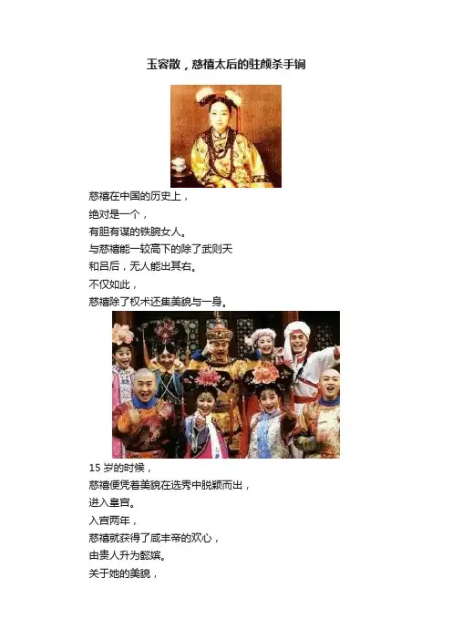 玉容散，慈禧太后的驻颜杀手锏