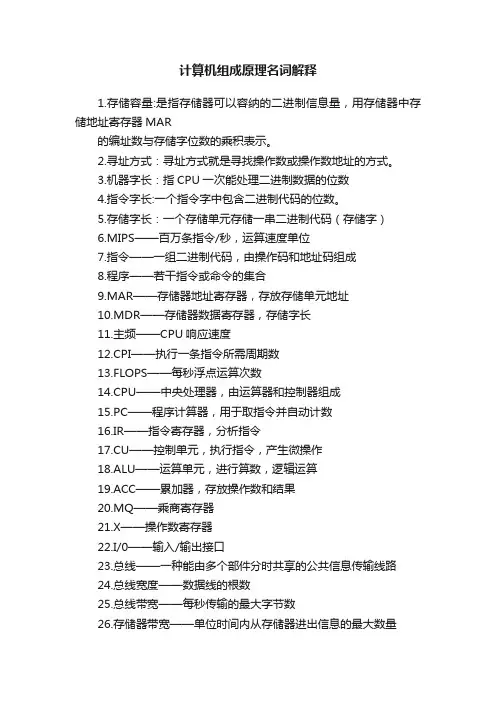 计算机组成原理名词解释