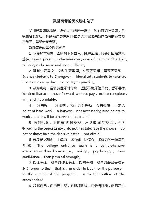 鼓励高考的英文励志句子