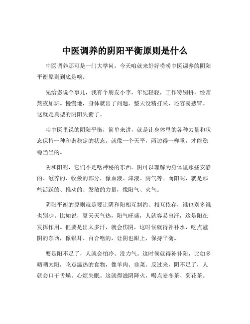 中医调养的阴阳平衡原则是什么