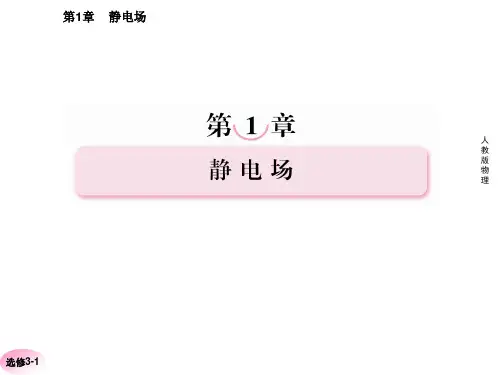 电容器的电容 --优质获奖课件