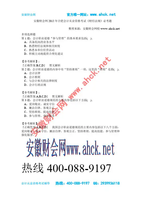 安徽财会网2015年合肥会计从业资格考试《财经法规》必考题