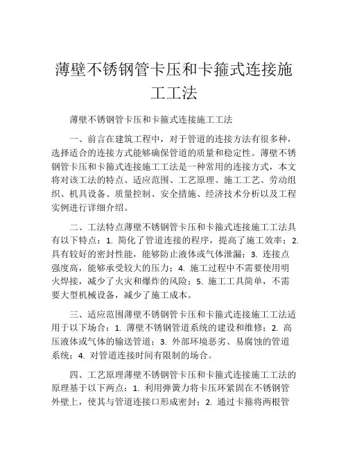 薄壁不锈钢管卡压和卡箍式连接施工工法(2)