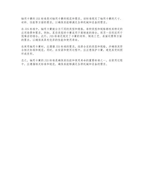 轴用卡簧jis标准