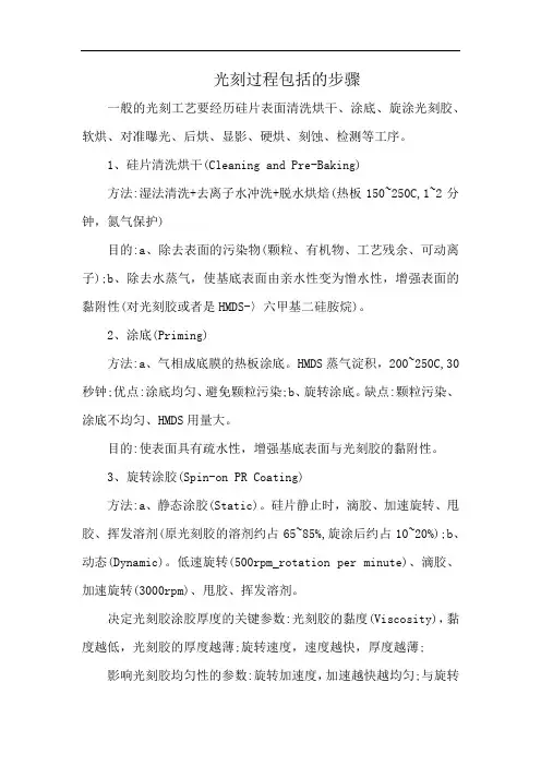 光刻过程包括的步骤