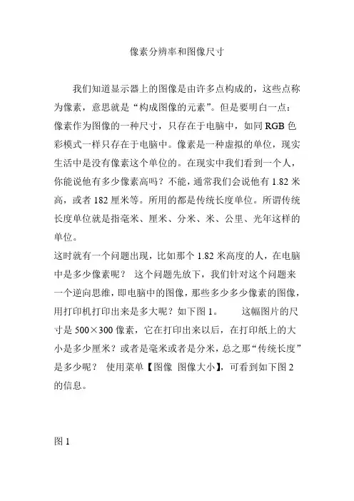 像素分辨率和图像尺寸