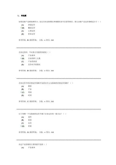 南财管理经济学网上练习答案7