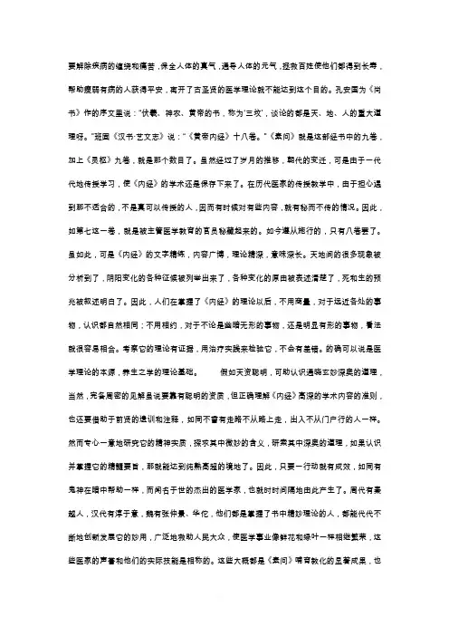 黄帝内经素问序翻译