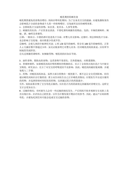 哺乳期的妈咪饮食