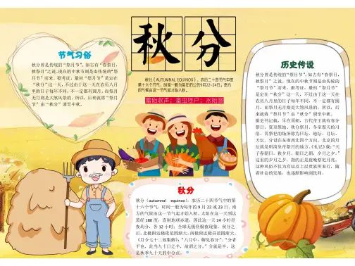 二十四节气秋分手抄报模版
